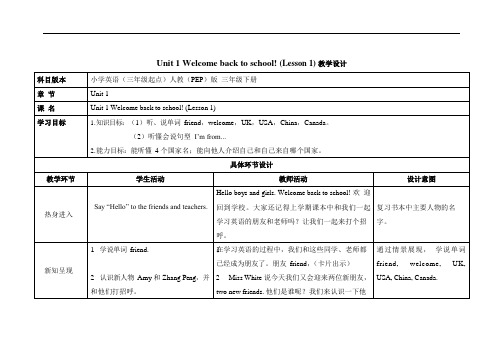 人教PEP版三年级英语下册《Unit 1》第一课时精品教案教学设计优秀公开课