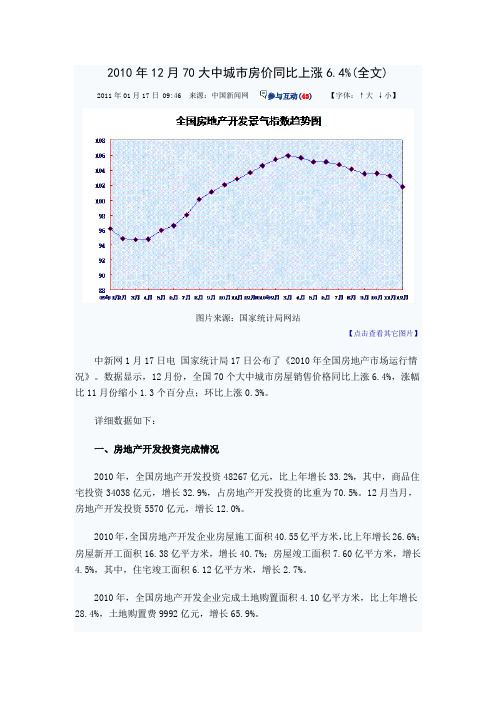 2110年房价走势汇总分析