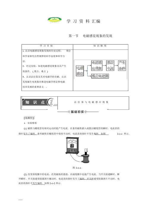 版高中物理第2章第1节电磁感应现象的发现学案粤教版选修103