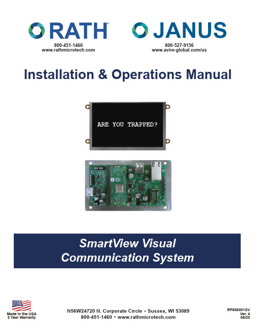 SmartView可视化通信系统安装与操作手册说明书