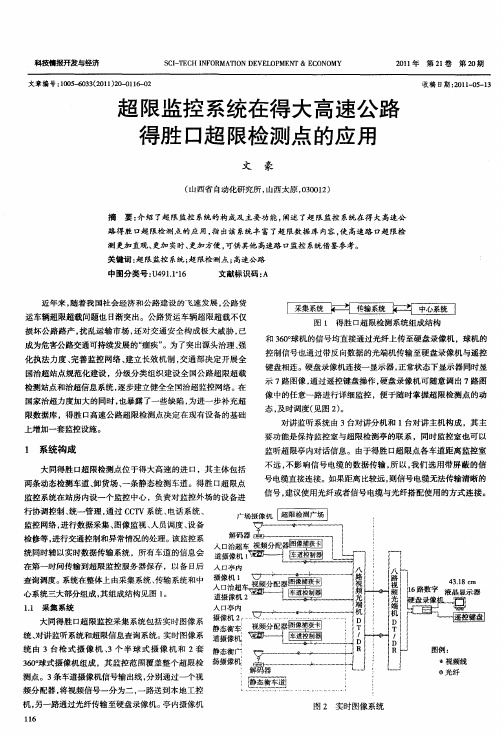 超限监控系统在得大高速公路得胜口超限检测点的应用