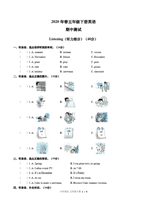 2020年春五年级下册英语期中测试 -人教版(含答案) (16)