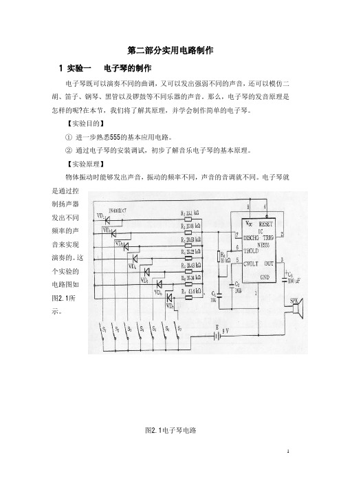 电子琴的制作