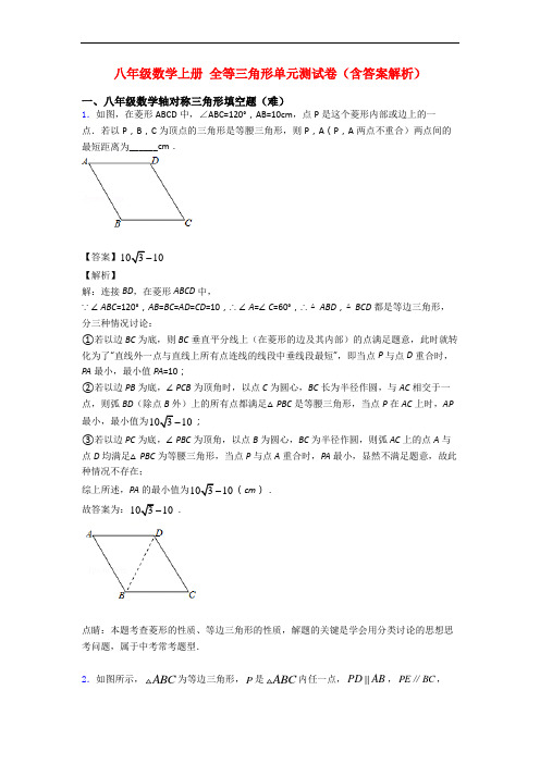 八年级数学上册 全等三角形单元测试卷(含答案解析)