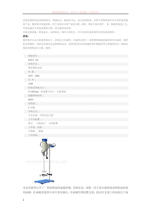 实验室搅拌机适用固液混合