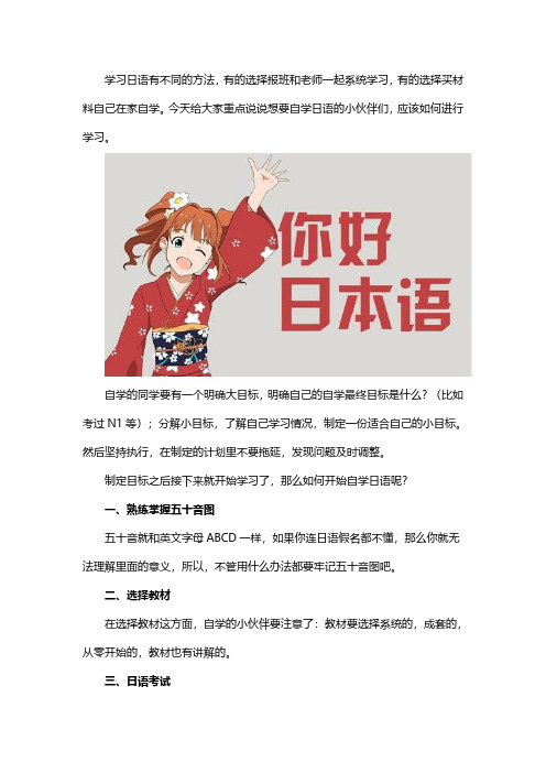 日语如何自学