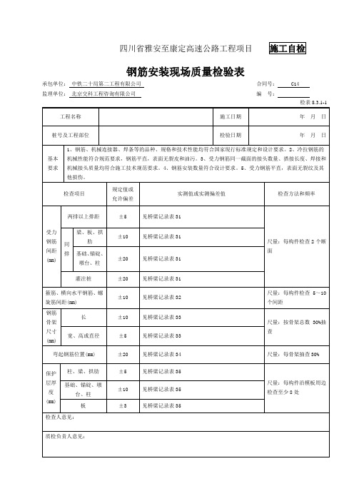 排水沟盖板检表及记录表