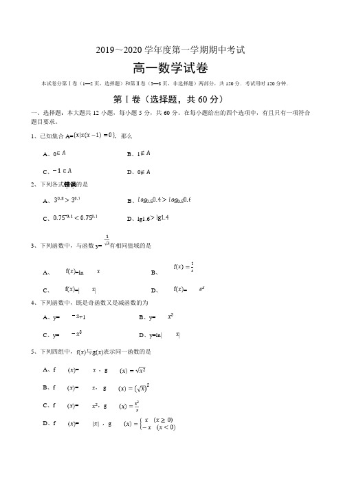 高一第一学期期中考试数学试卷含答案(共5套)