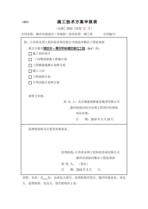 沟塘清淤施工技术方案
