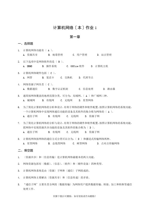 电大计算机网络(本)2形考性考核作业及答案