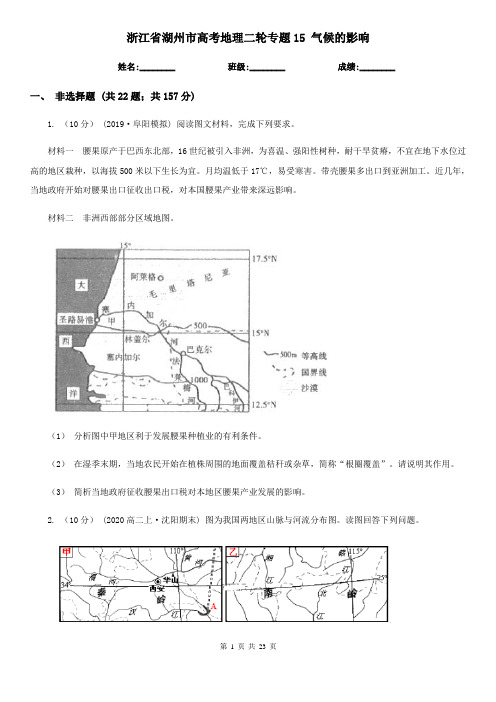 浙江省湖州市高考地理二轮专题15 气候的影响