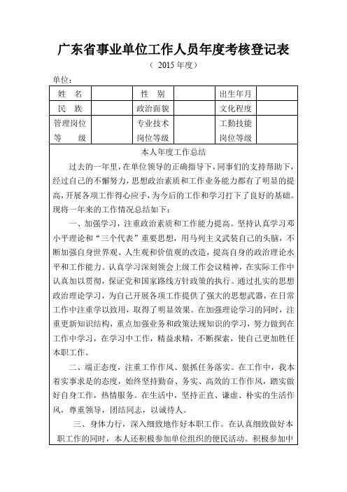 广东省事业单位工作人员年度考核登记表