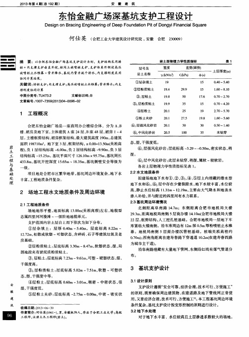 东怡金融广场深基坑支护工程设计