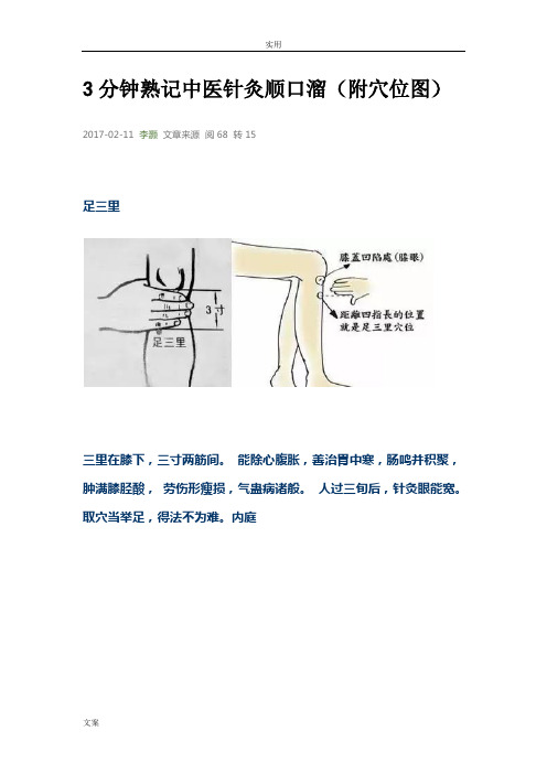 3分钟熟记精深中医针灸顺口溜(附穴位图)