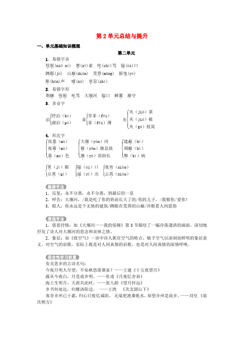 2017春八年级语文下册第2单元总结与提升新版语文版