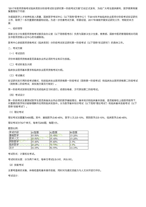 2017年医师资格考试临床类别分阶段考试第一阶段考试方案