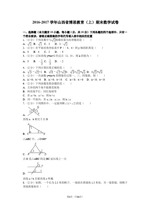 2013-2014学年山西省太原市八年级(上)期末数学试卷