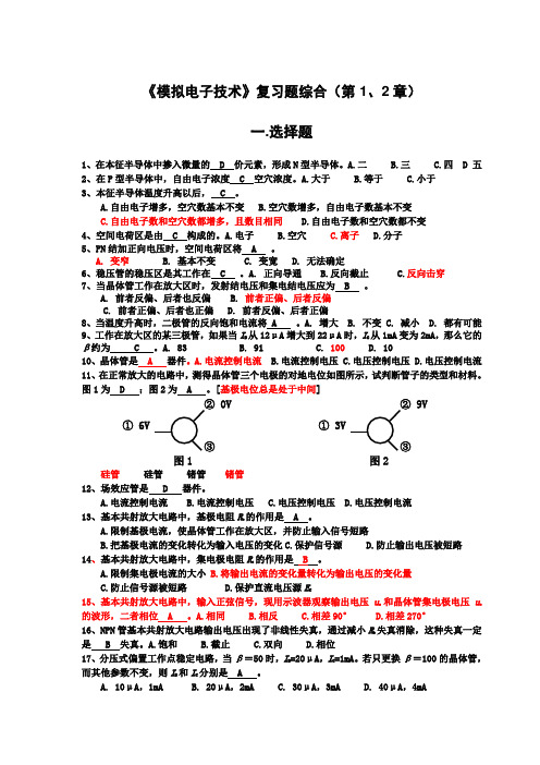 模电试题及答案 (2)