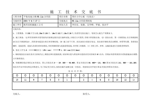 预应力空心板施工技术交底书