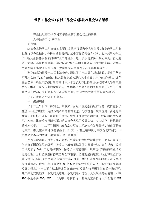 经济工作会议 农村工作会议 脱贫攻坚会议讲话稿word精品模板