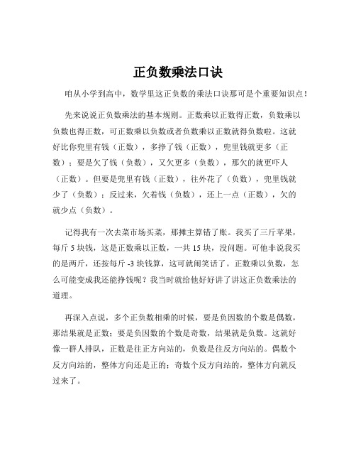 正负数乘法口诀