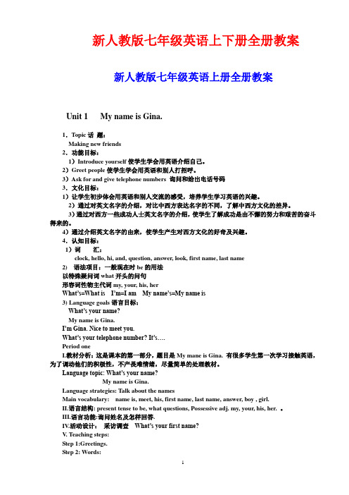 新人教版七年级英语上下册全册教案