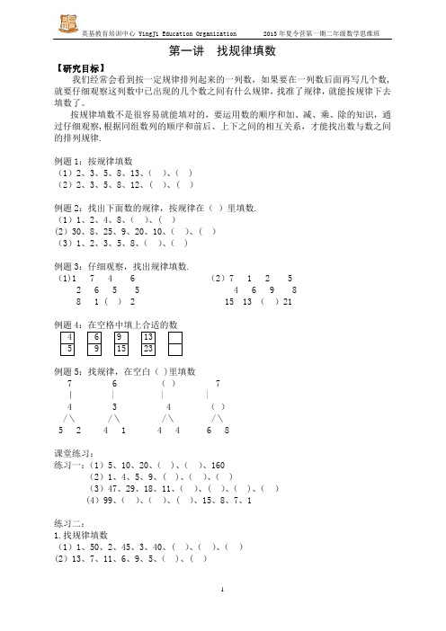 二年级--金牌奥数第1-10讲