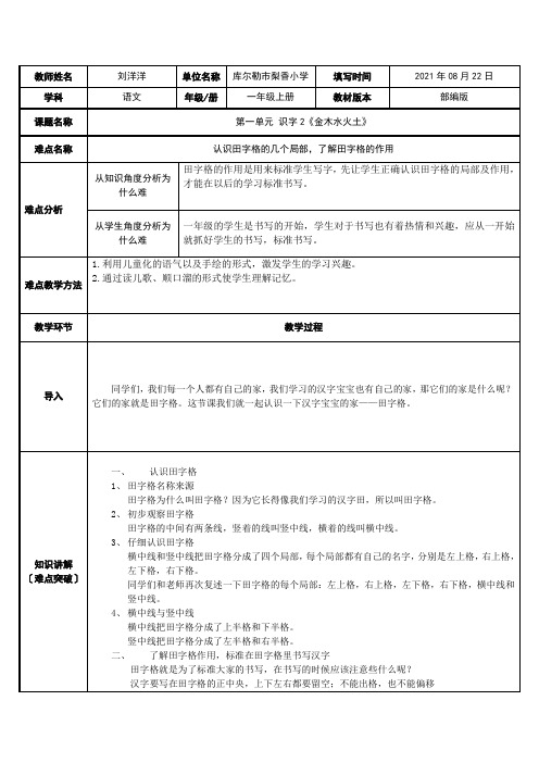 金木水火土之认识田字格(1)