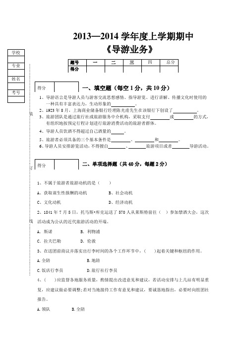 导业期中试卷