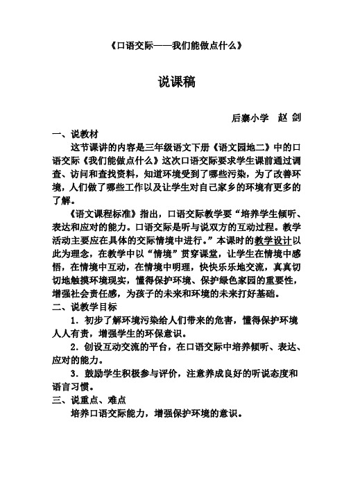 三年级下期语文公开课说课稿、教案、反思