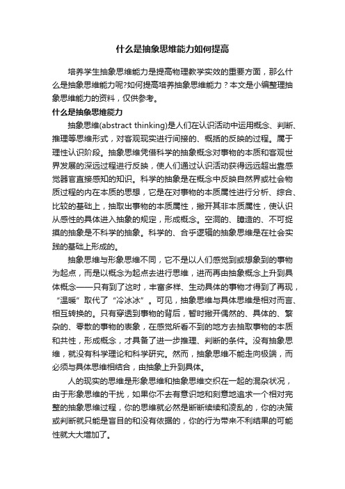 什么是抽象思维能力如何提高