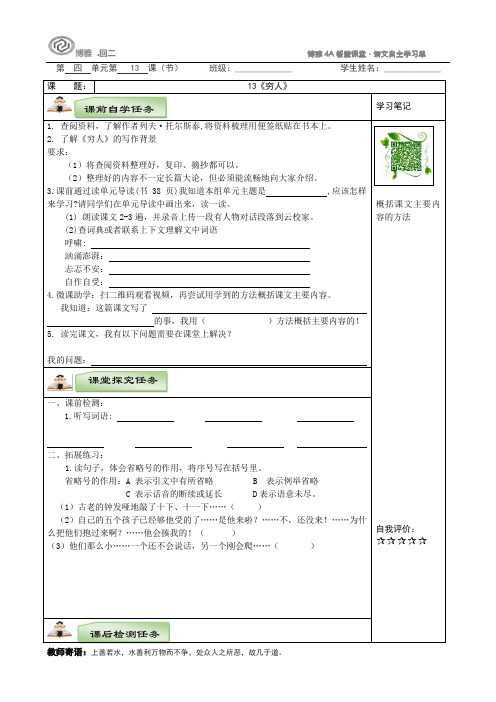 部编六年级上册语文《穷人》课前导学单