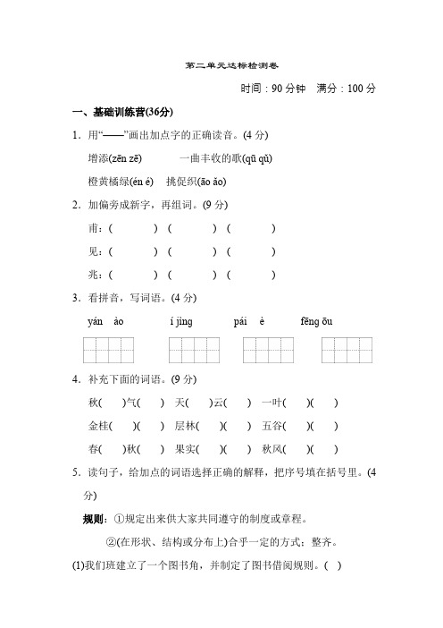 《典中点》第二单元 达标测试卷(10)