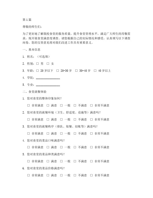 食堂满意度调查表模板(3篇)