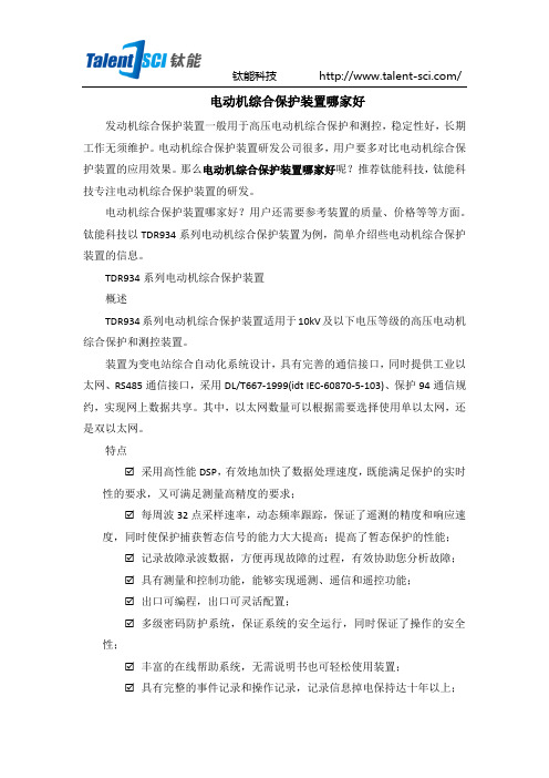 电动机综合保护装置哪家好