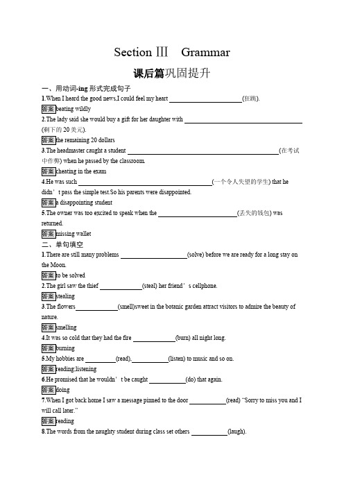 2020版新学优高中英语同步人教必修4 精练习题：Unit 3 Section Ⅲ Grammar