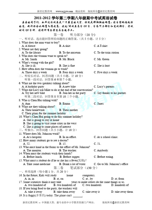 2011-2012学年第二学期八年级期中考试英语试卷(含听力音频MP3)-2.doc