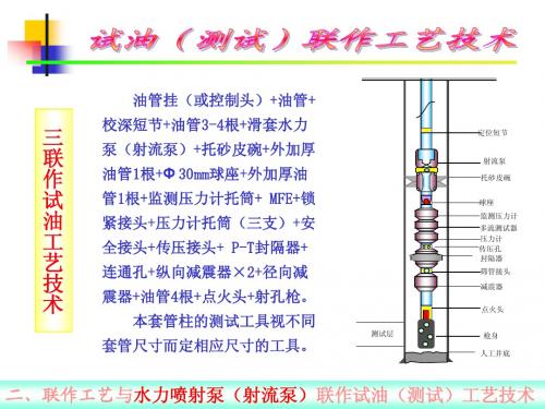 联作试油工艺