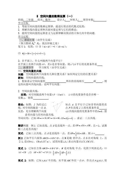 高中数学导学案精品