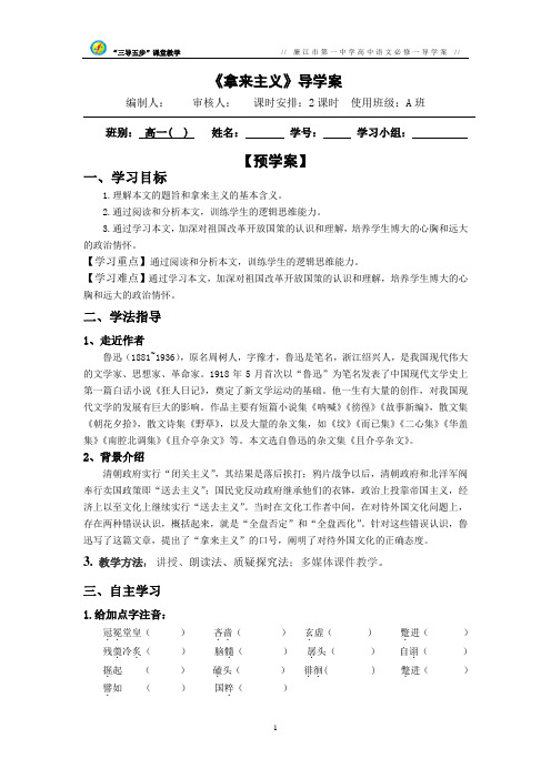 《拿来主义》导学案(教师版)