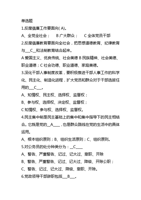 党风廉政纪检业务试题及答案