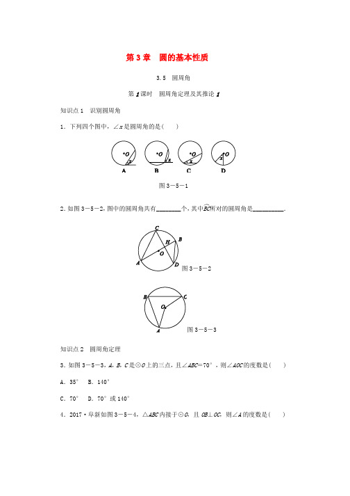 九年级数学上册第3章圆的基本性质3.5圆周角第1课时圆周角定理及其推论1同步练习新版浙教版word格式