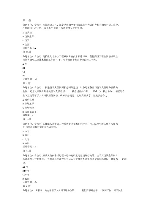 全国人社窗口技能比武在线答题考试1