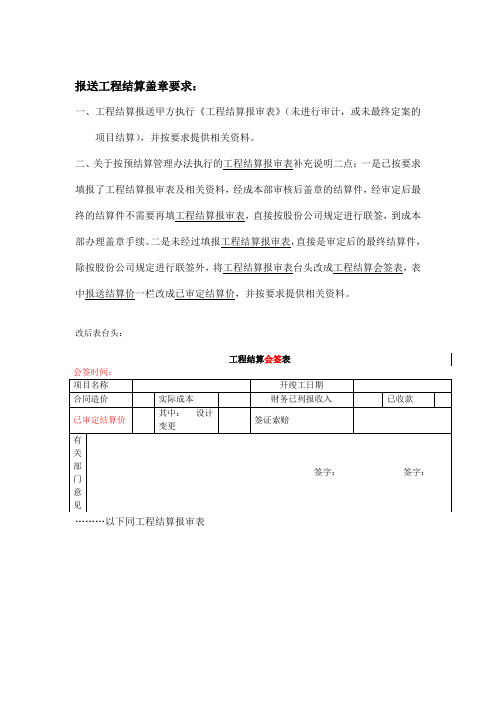 工程结算报审表(中建范本)