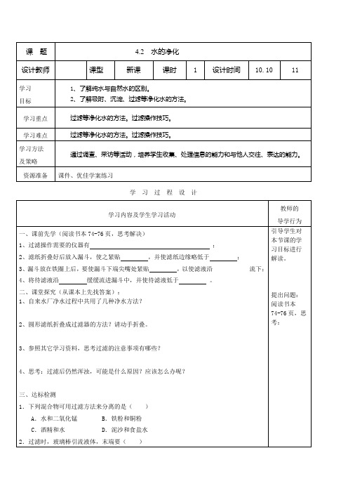 人教版九年级化学上册 水的净化(第1课时)优秀教学设计