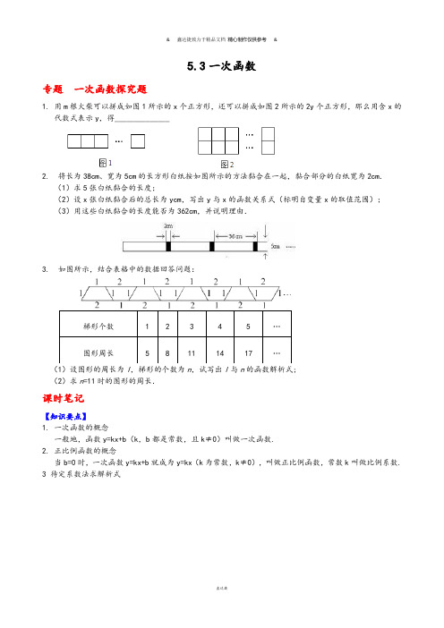 浙教版八年级数学上册.3一次函数.docx