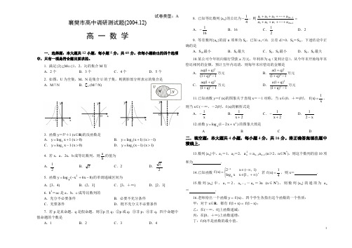 襄樊市高中调研测试题