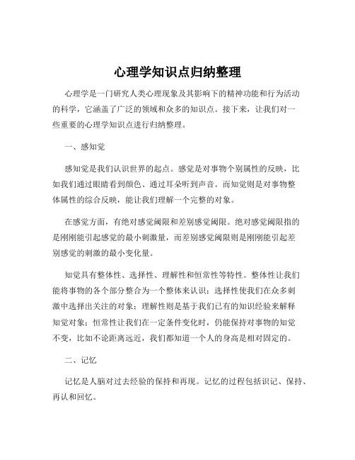 心理学知识点归纳整理