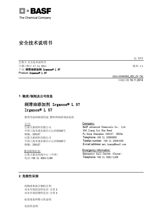 17 巴斯夫IRGANOX L 57_中文_2014