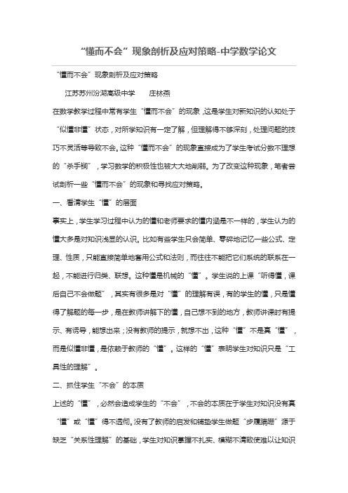 “懂而不会”现象剖析及应对策略